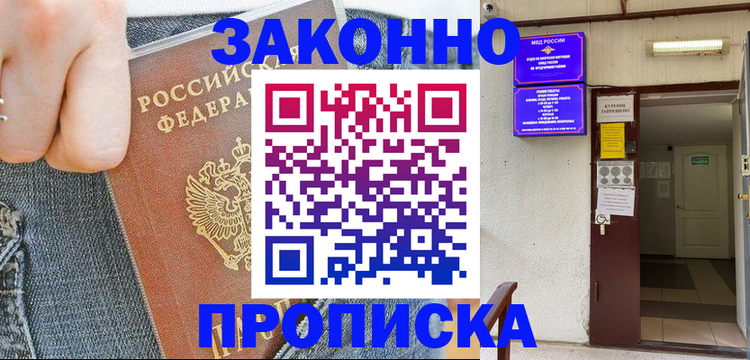 прописка поиск в Радужном