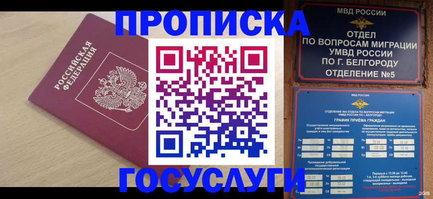 прописка законно в Радужном