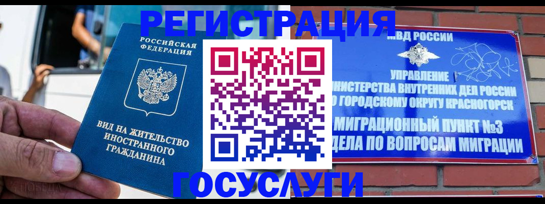 прописка иностранных граждан в Радужном